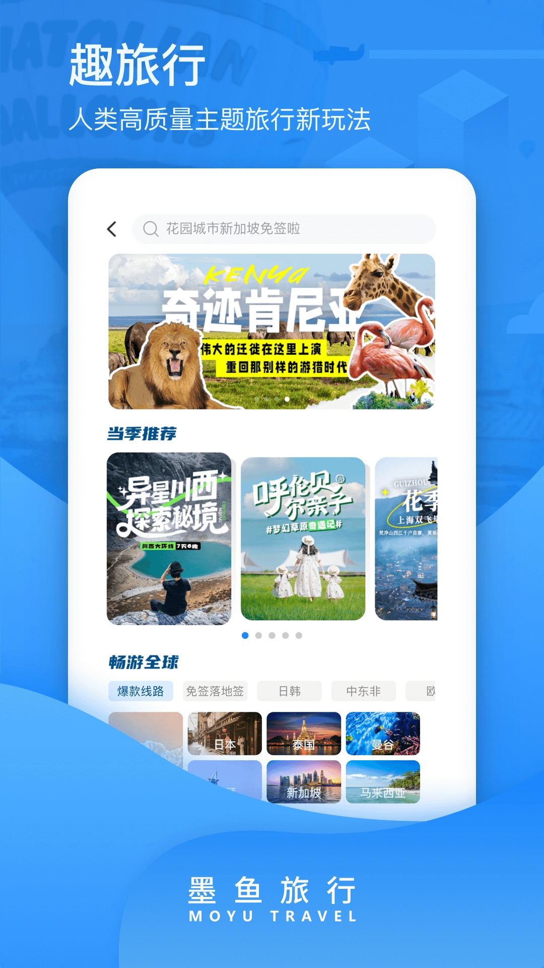 墨鱼旅行app官方版