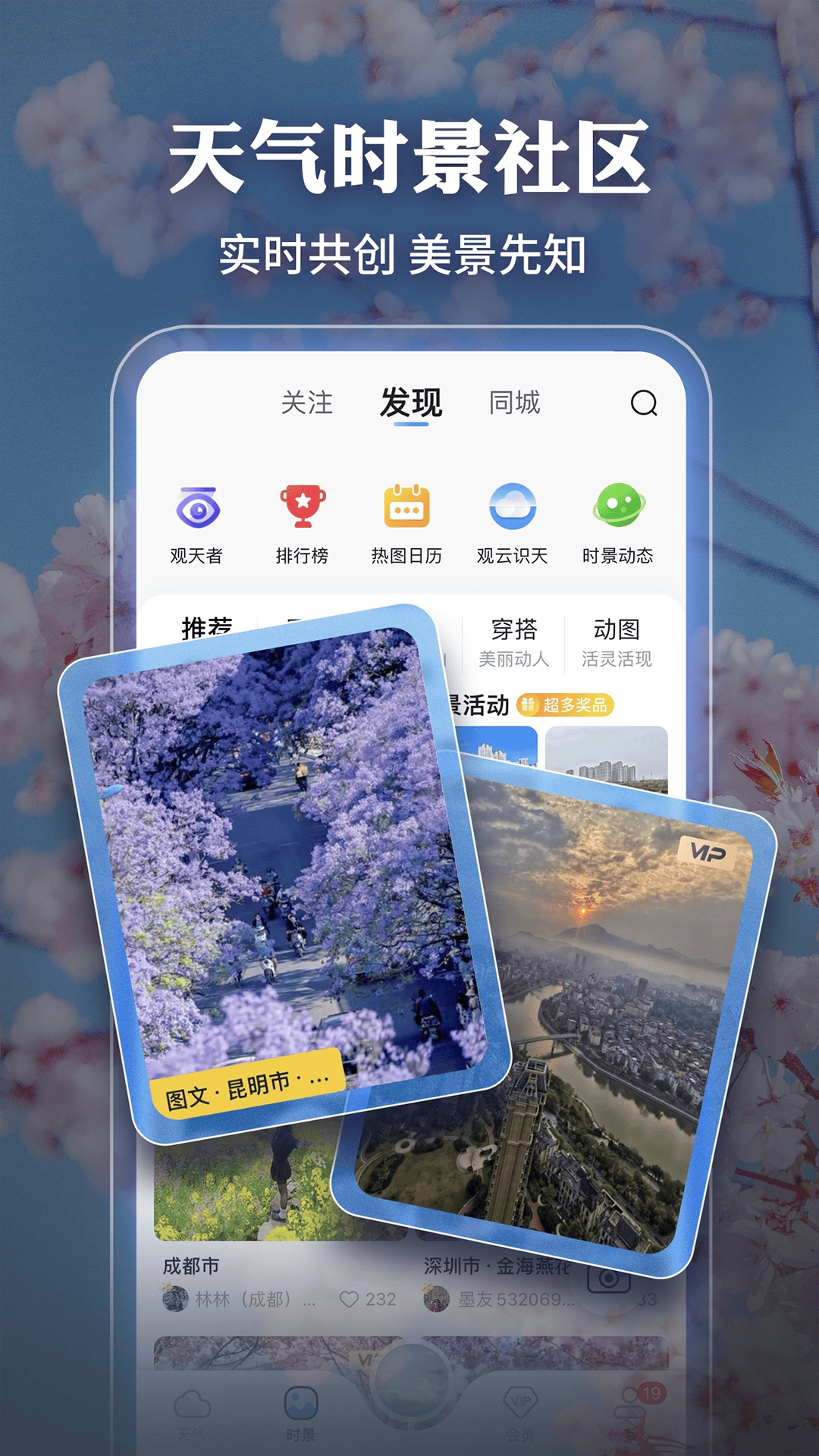 墨迹天气下载安装