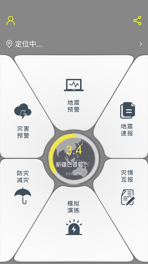 地震预警手机app下载