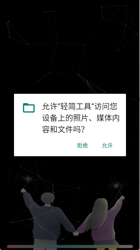 贝贝工具箱安卓版下载