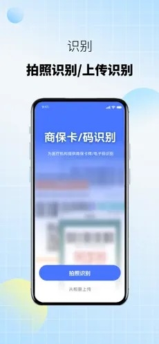 商保宝app官方下载安装