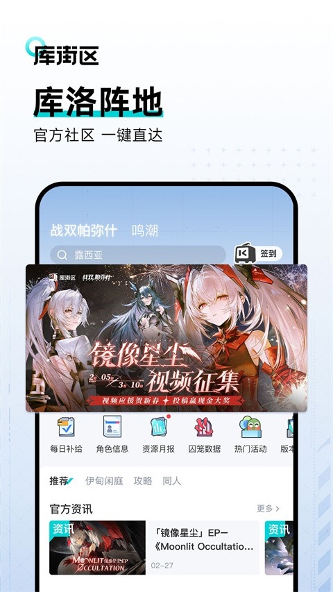库洛街区app官方版下载