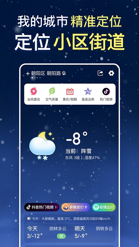 纯净天气预报app官方最新版