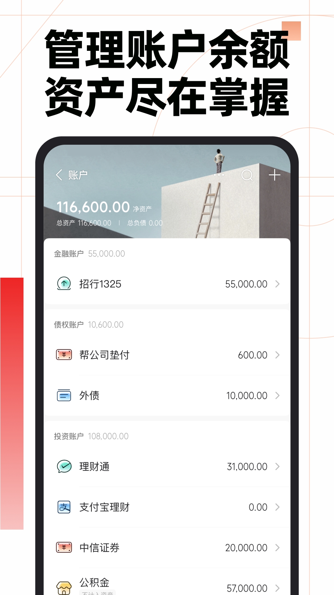 随手记账本软件下载APP