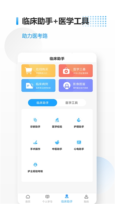 医考拉app官方下载