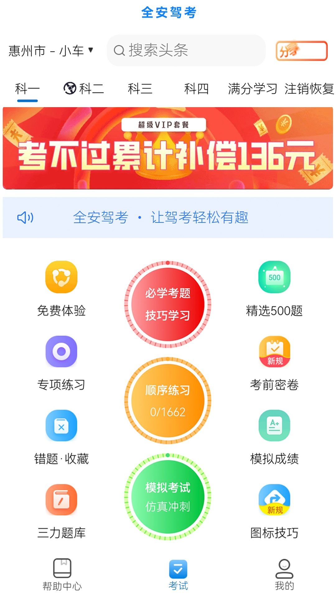 全安驾考app官方下载