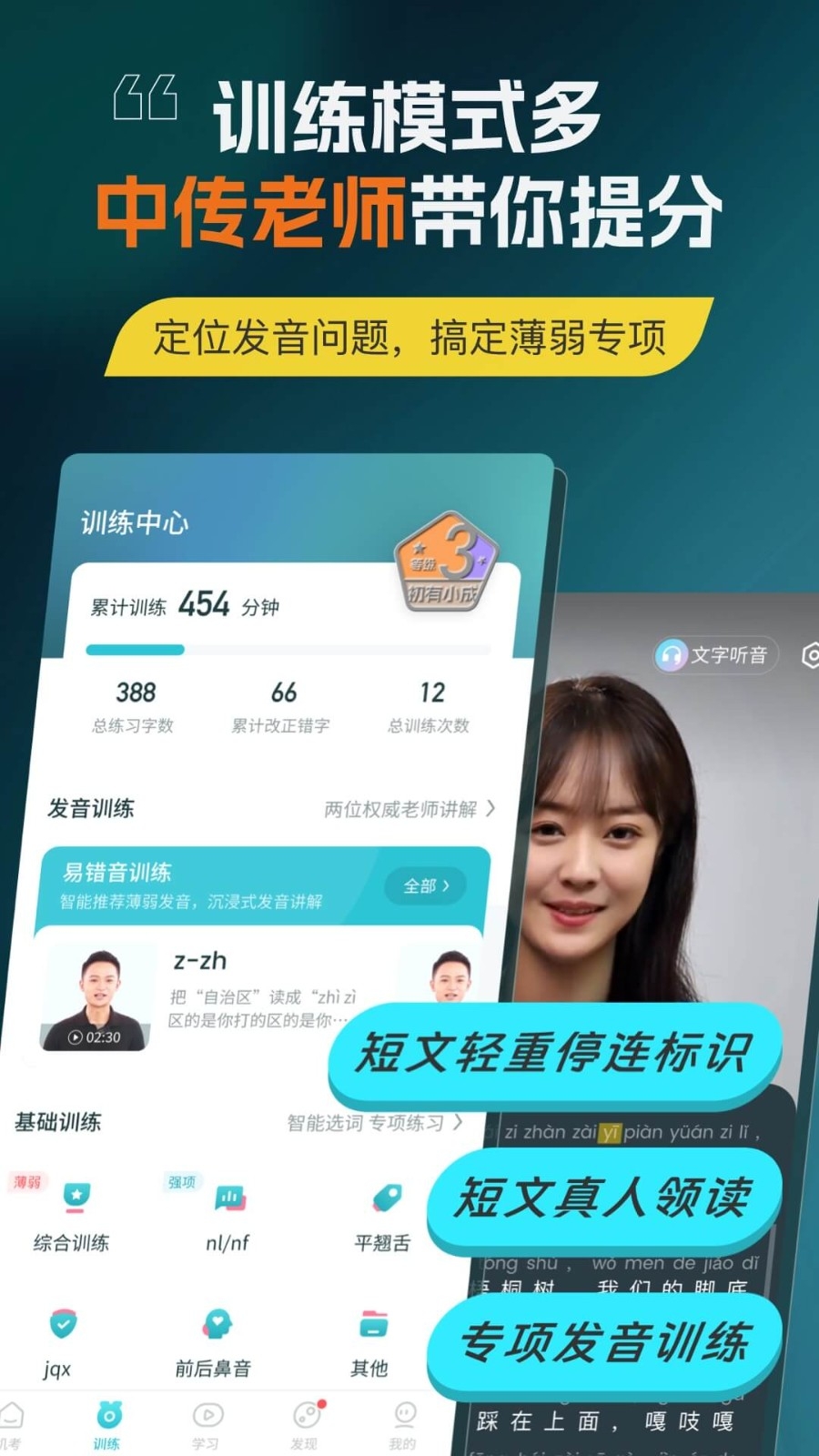 言鸟普通话测试最新版下载