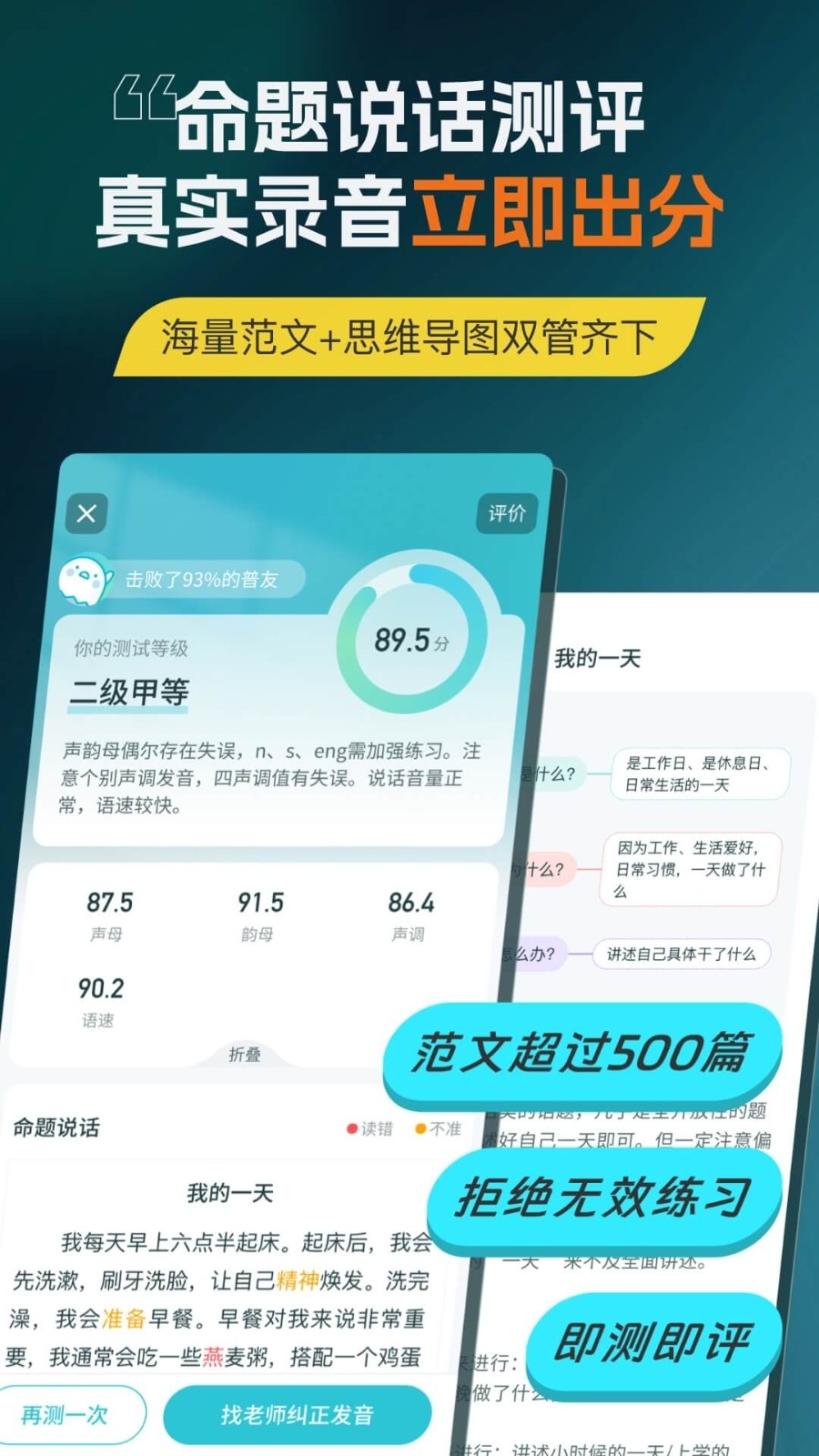 言鸟普通话测试最新版下载