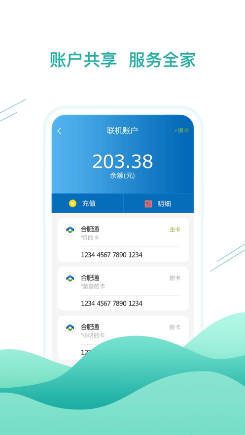 合肥通卡软件下载