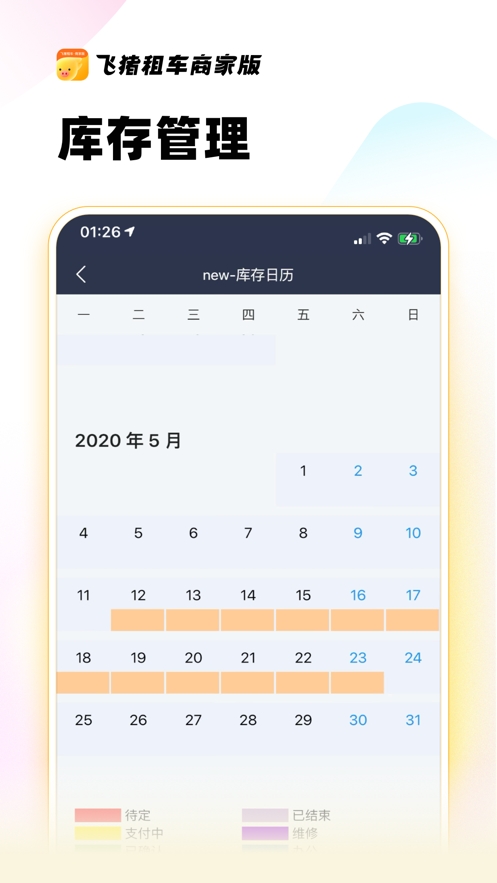 飞猪租车商家版app官方版