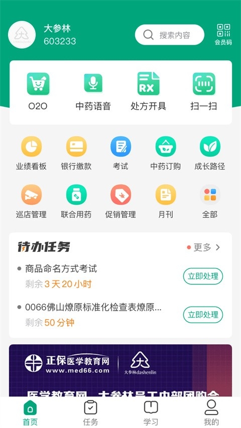 大参林百科app下载官方
