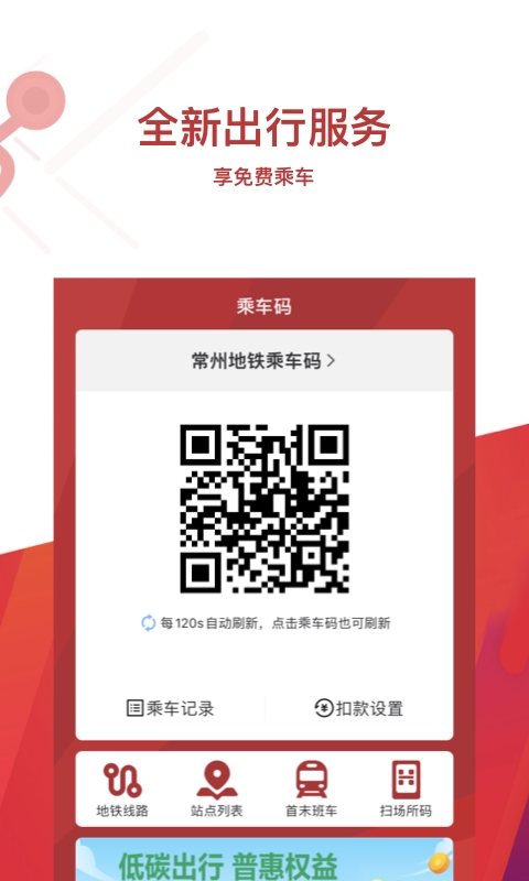 常州地铁通下载
