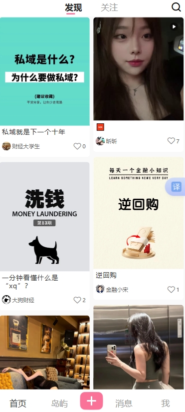 岛遇app官方版下载