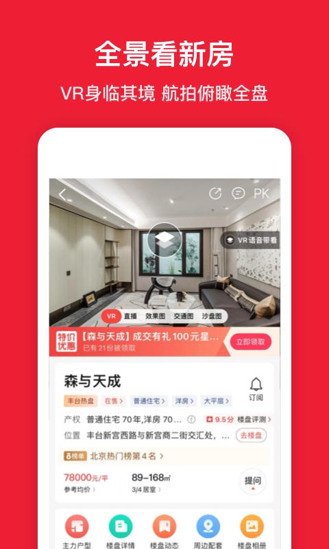 房天下app官方正版