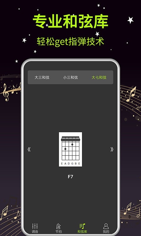 吉他调音器免费下载
