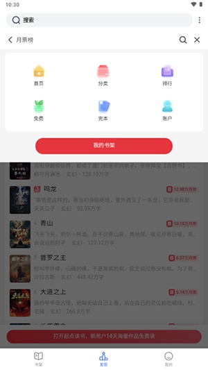 坡坡文正版小说最新版下载