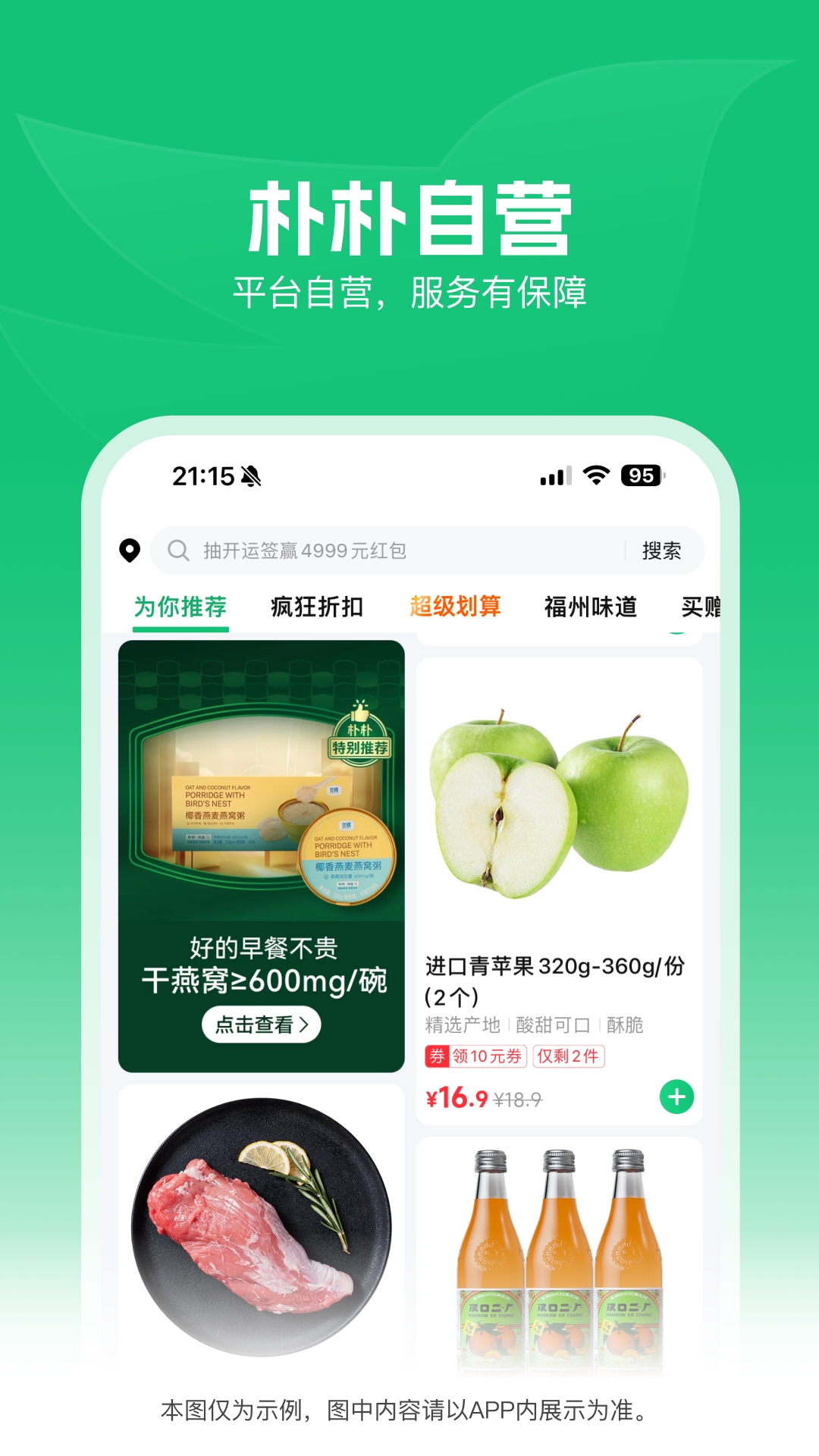 朴朴买菜App官方下载