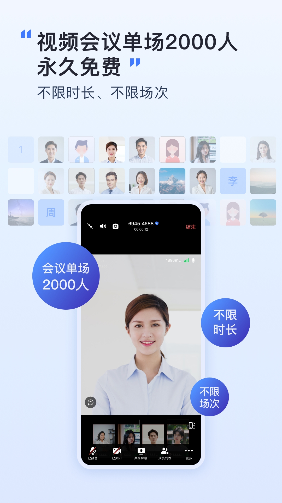 觅讯会议app官方下载