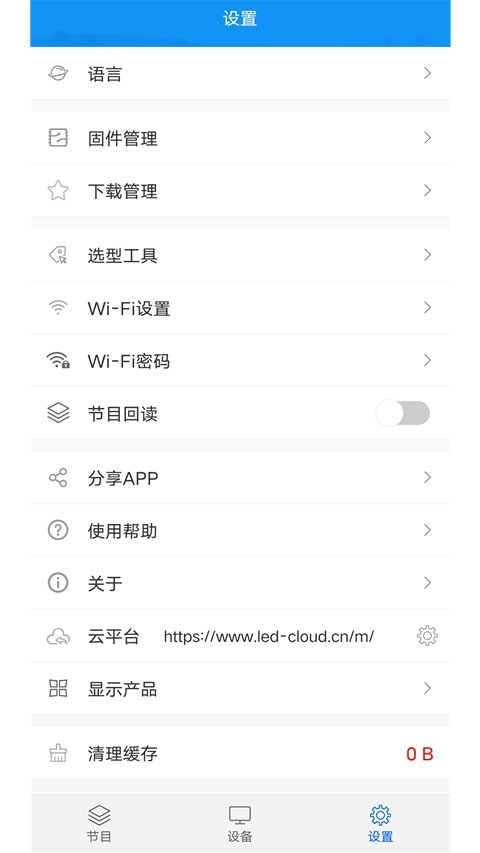 屏掌控App官方下载
