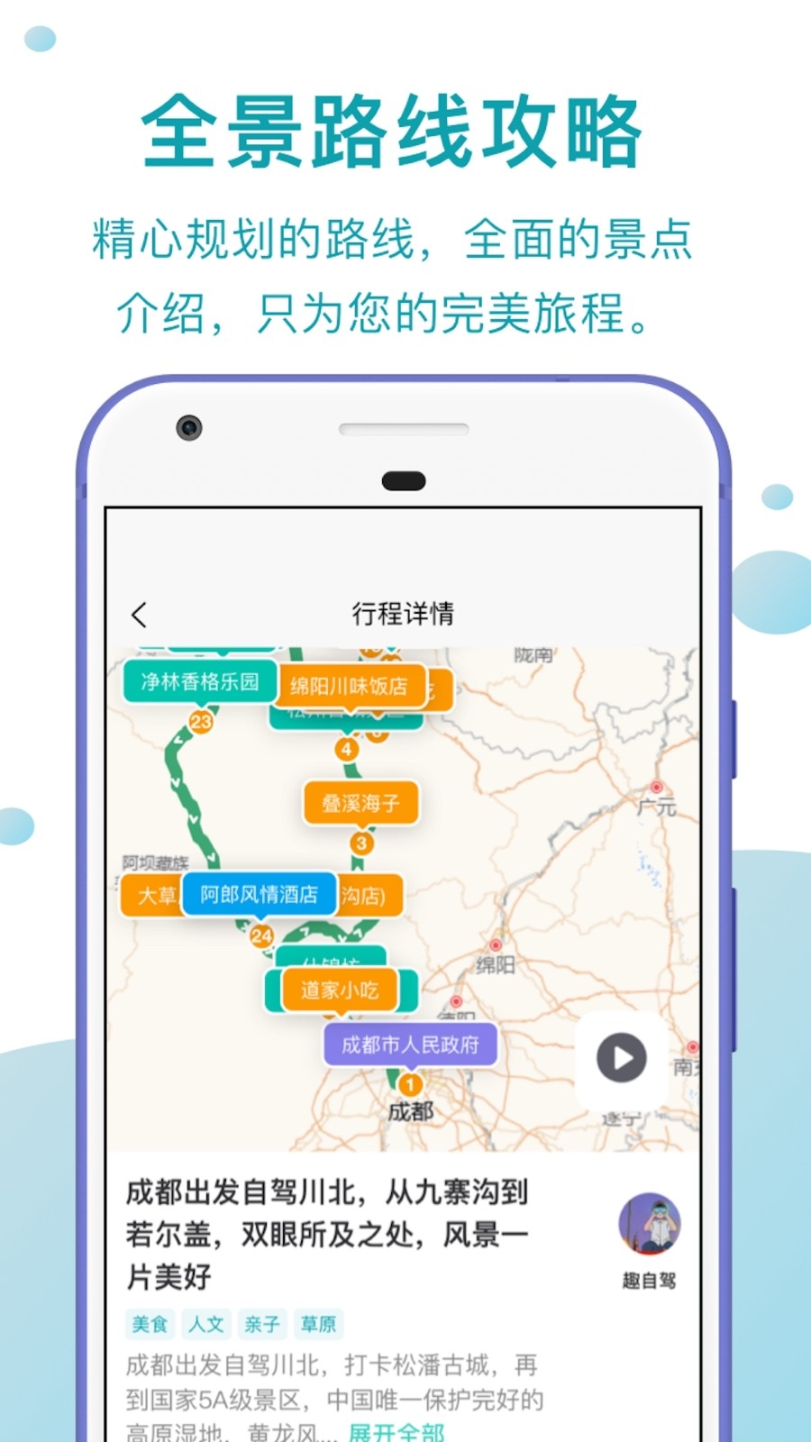 趣自驾App下载