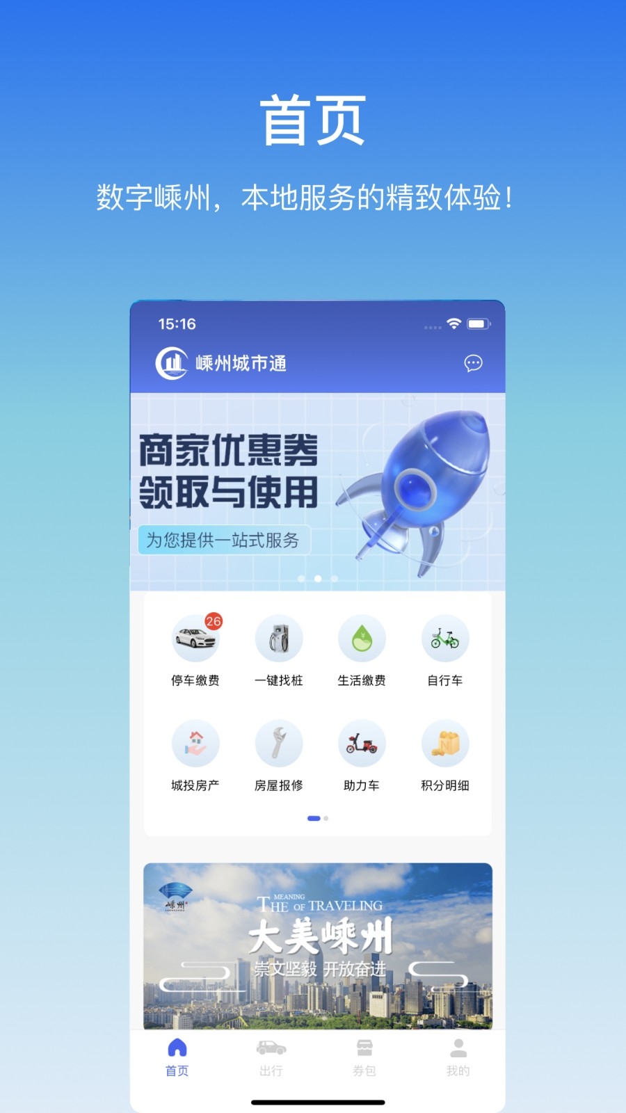 嵊州城市通app下载