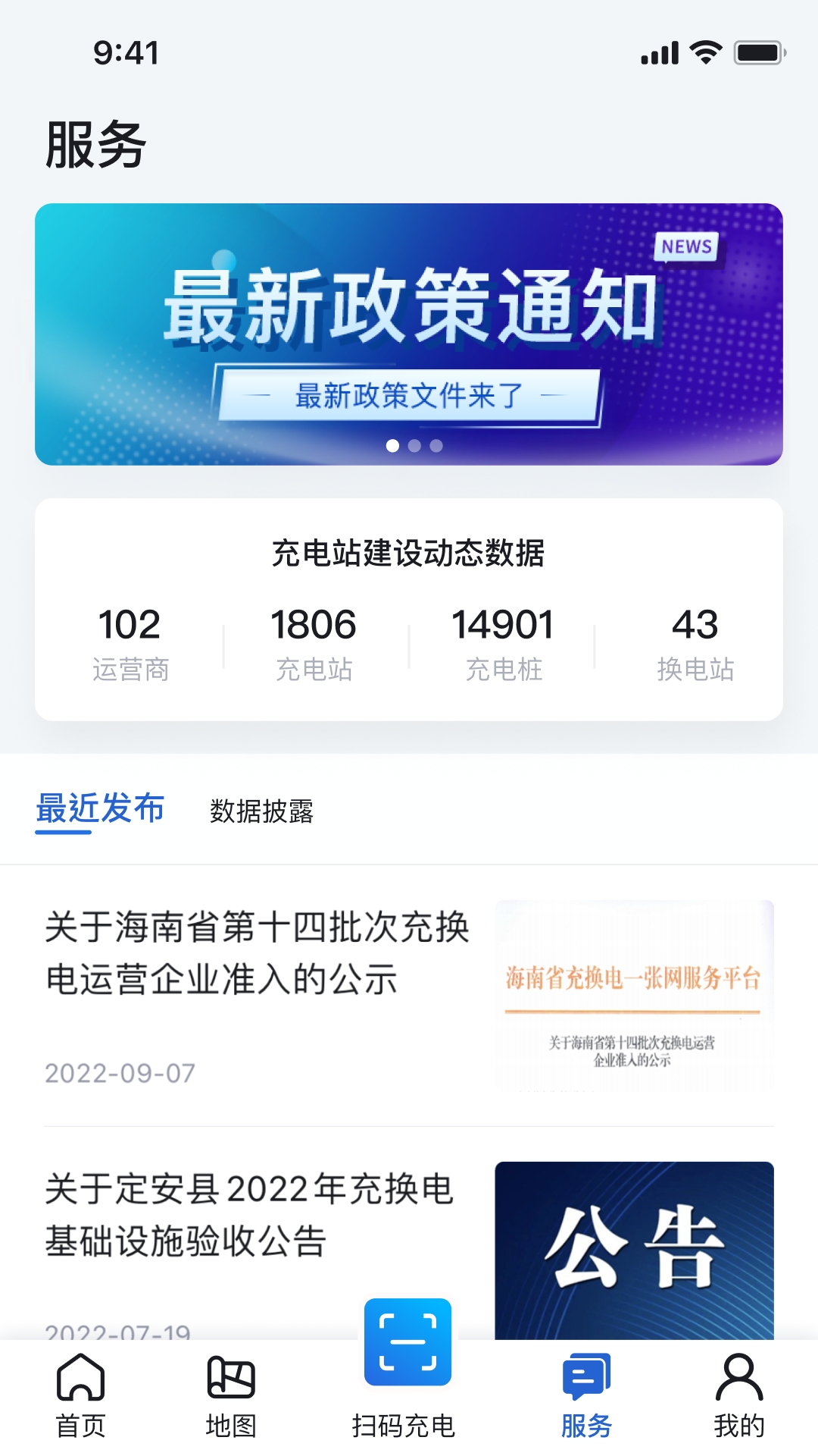 海南充电桩app下载