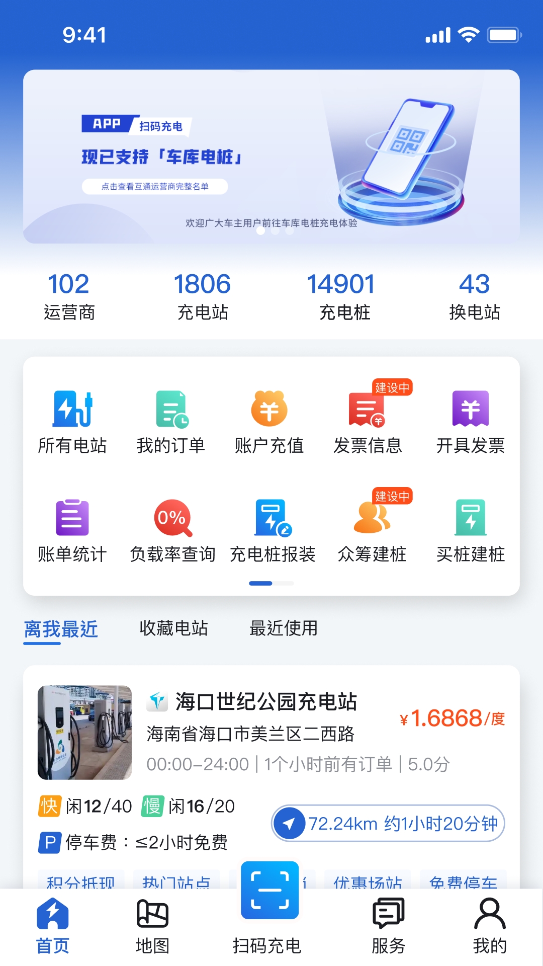 海南充电桩app下载