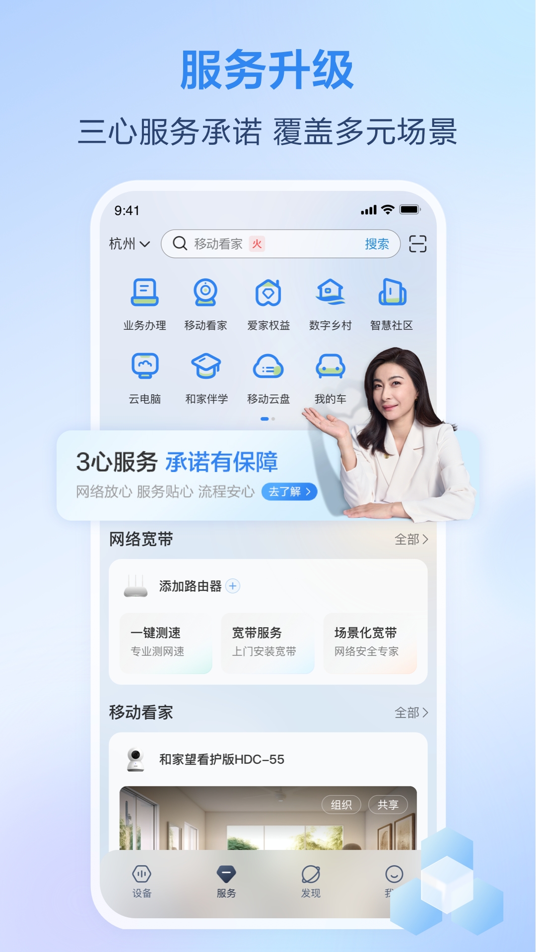 移动爱家app下载官方