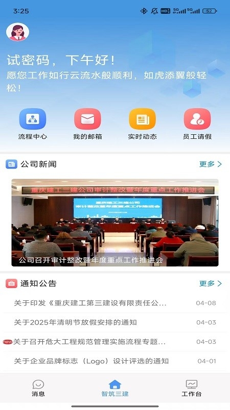 智筑三建app下载安装