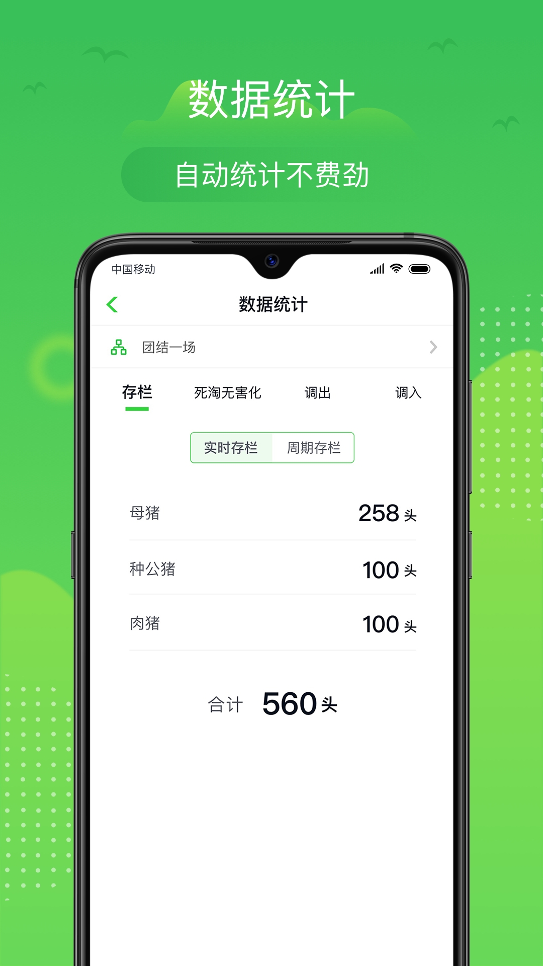 桂牧通app最新版本下载