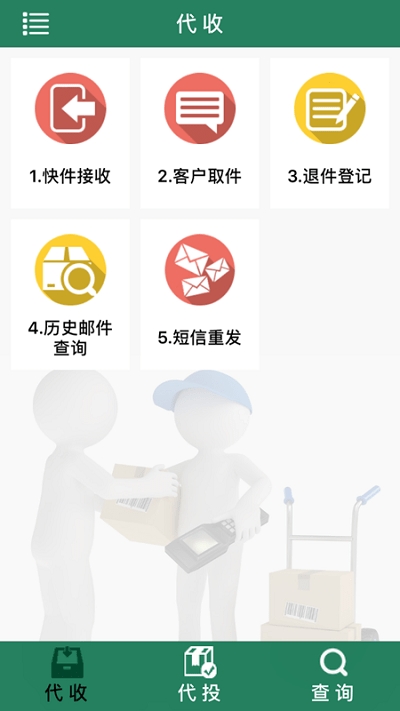 邮政包裹自提app