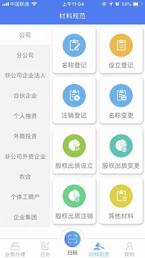 河南掌上工商登记app最新版2025下载