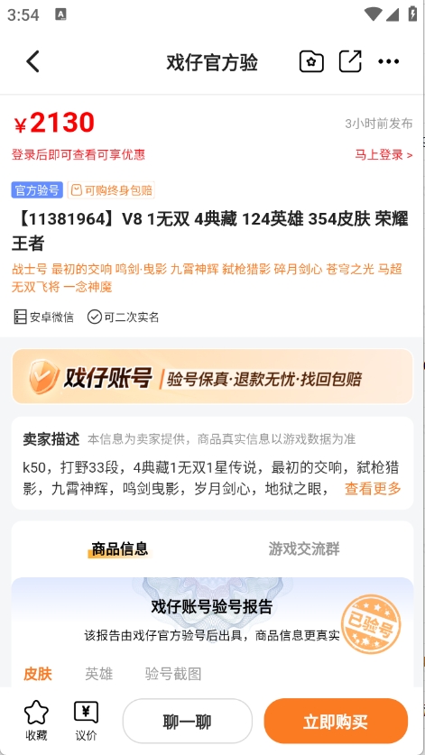 戏仔账号App下载