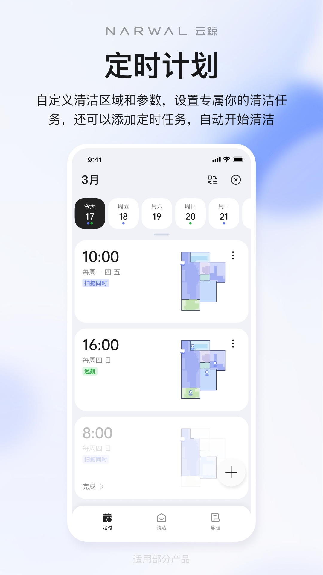 云鲸智能App手机版下载