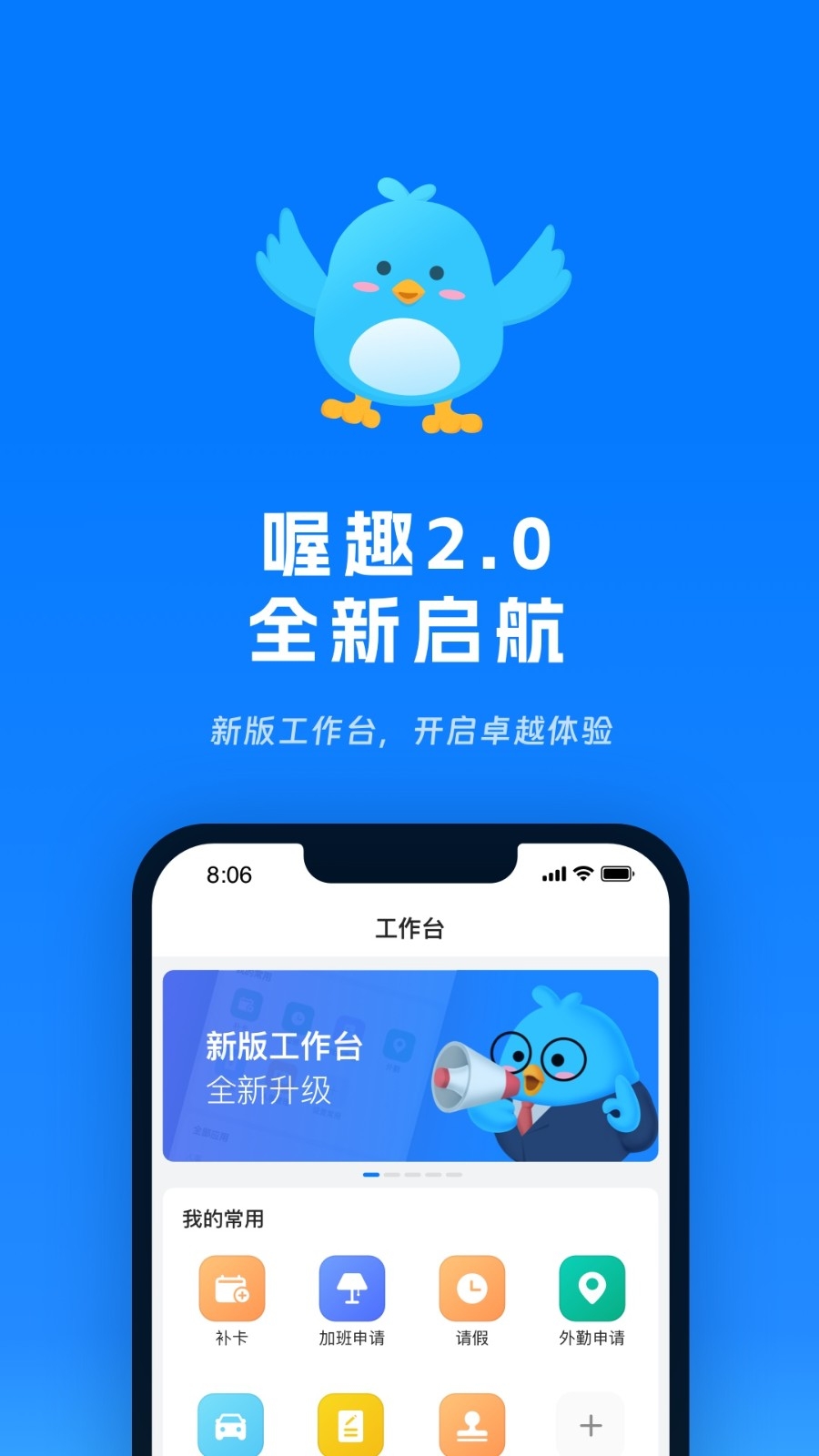 喔趣考勤app最新版下载