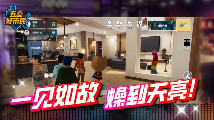 五星好市民手游下载