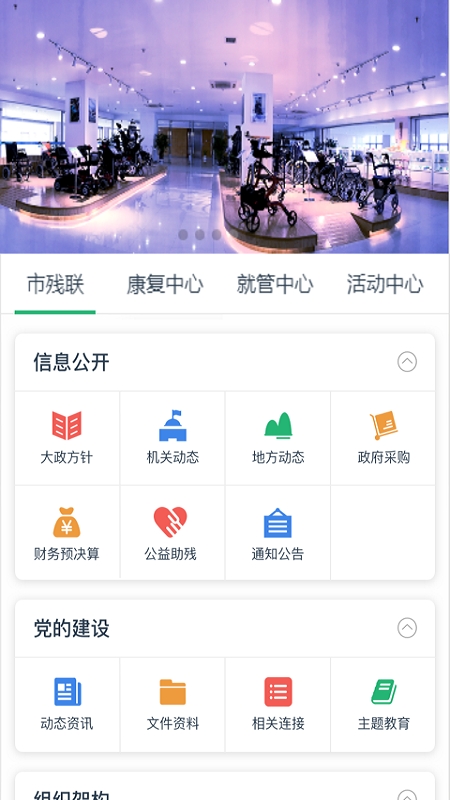 智慧残联App下载