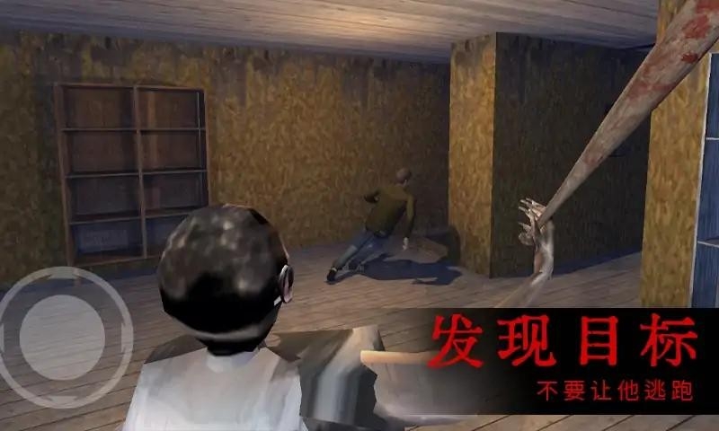 恐怖屋的爷爷奶奶手机下载