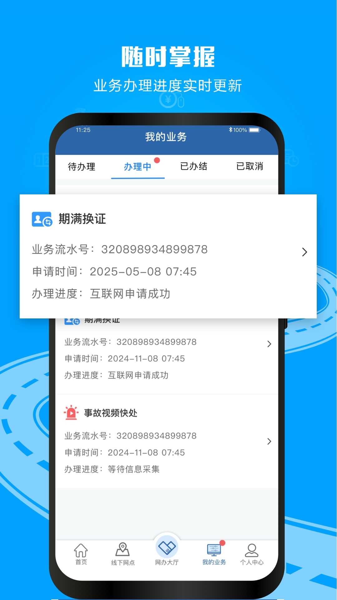交管12123安装下载最新版本