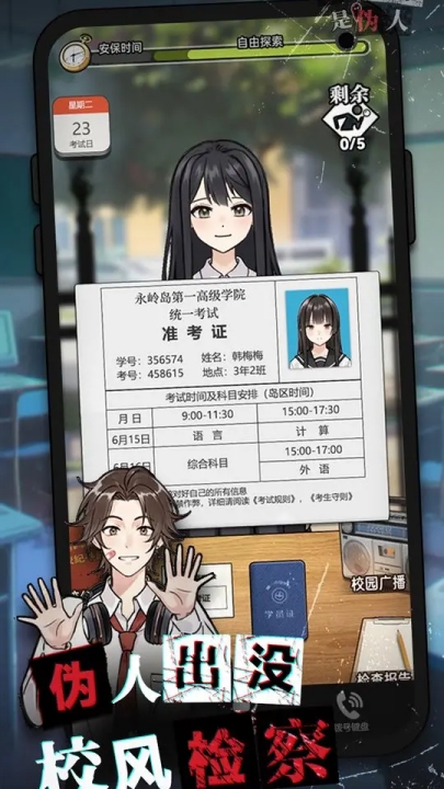 我的同学是伪人手机版下载