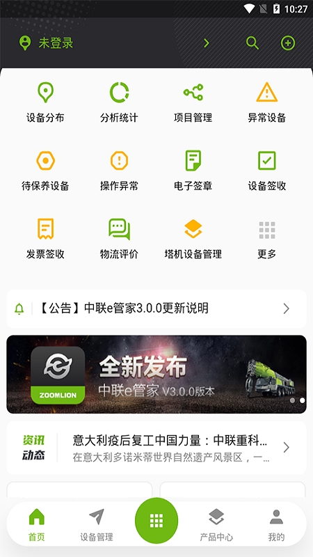 中联e管家App下载