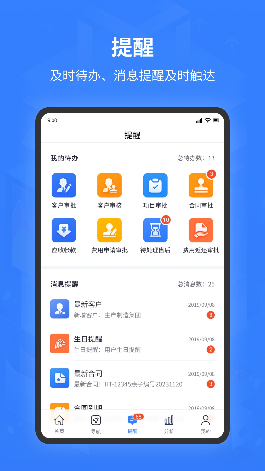 智邦ERPApp下载最新版本