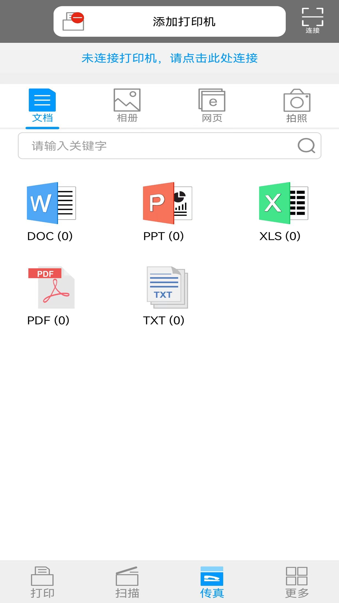 震旦打印机app最新版下载