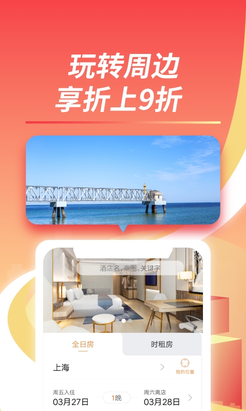 格林酒店app2025酒店预定下载