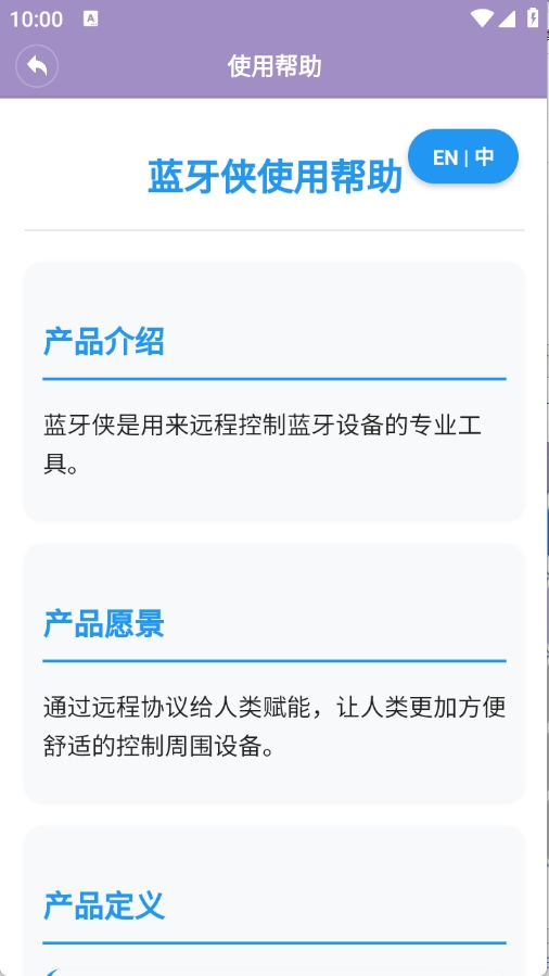 蓝牙侠app官方版最新版下载