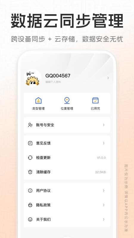 过期助手App下载