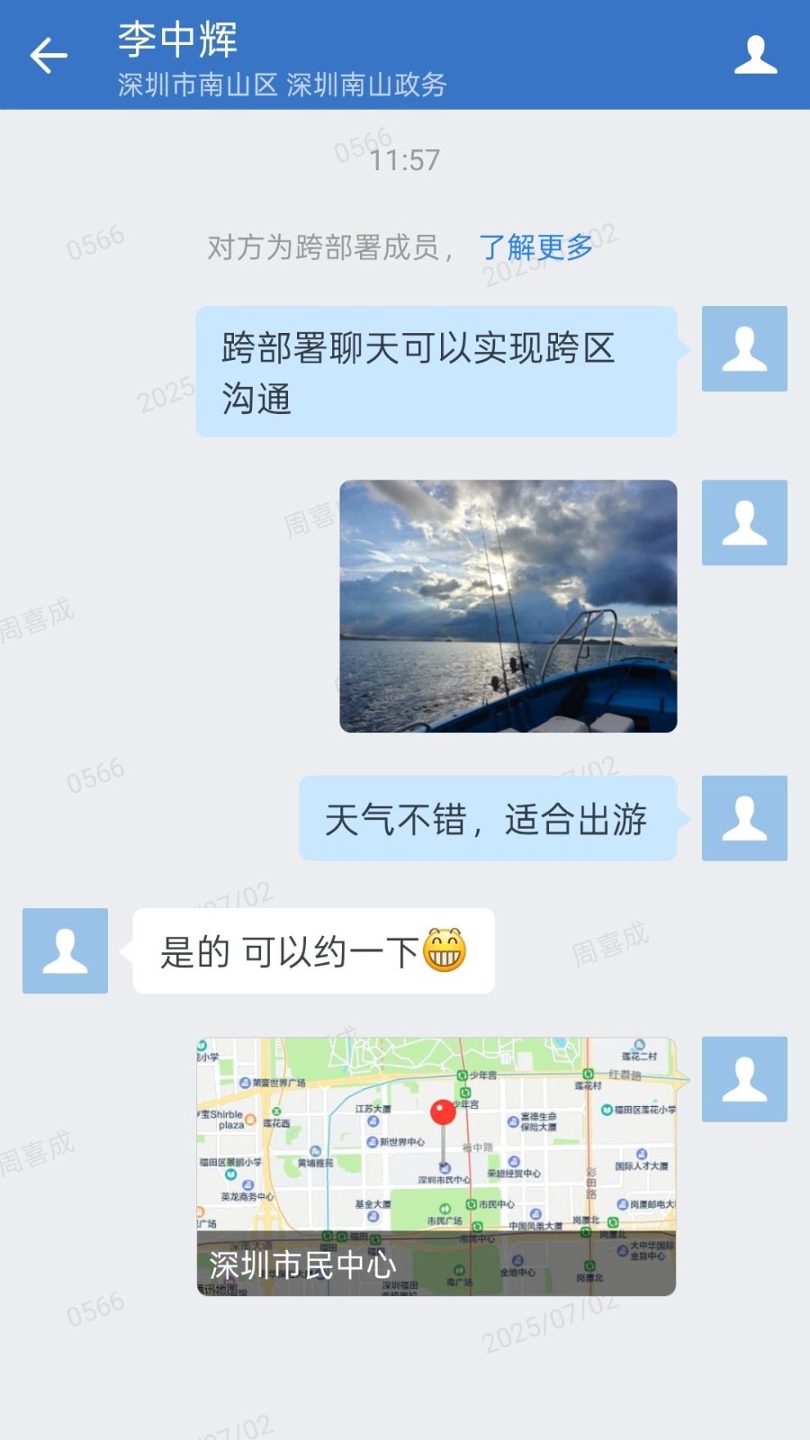 深政易App下载官方