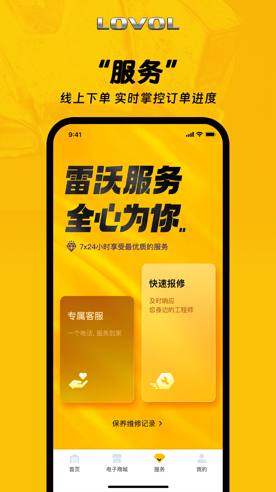 智能雷沃App下载官方版