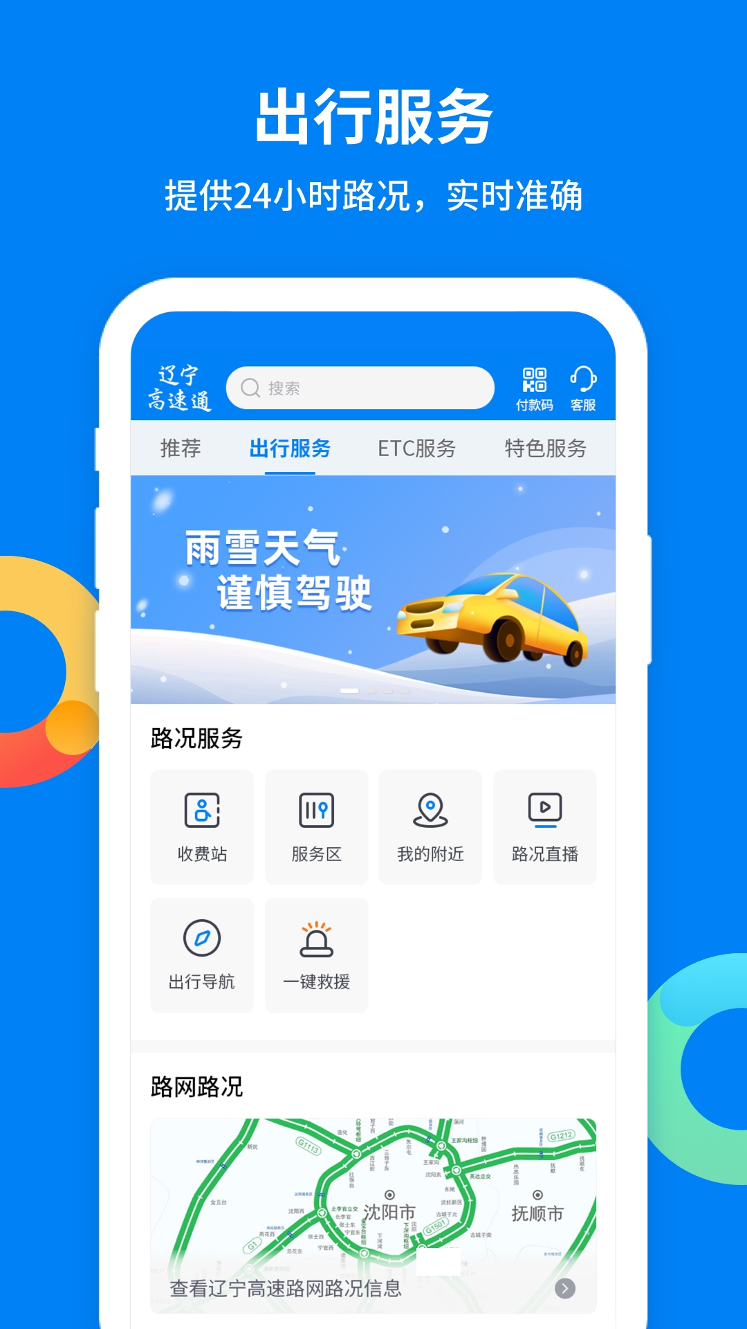 辽宁高速etc最新版下载