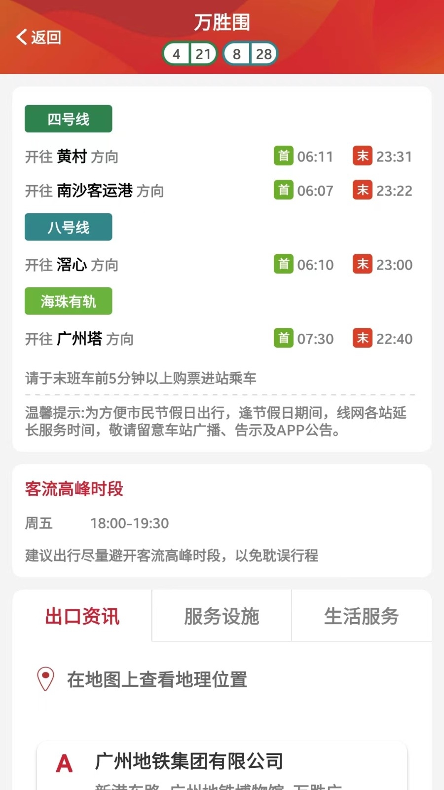 广州地铁app最新版